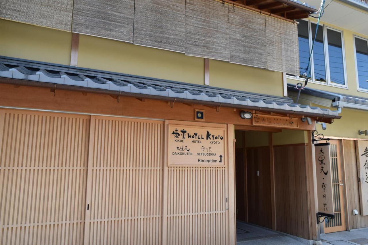 Kikue Hotel Kyoto Ngoại thất bức ảnh