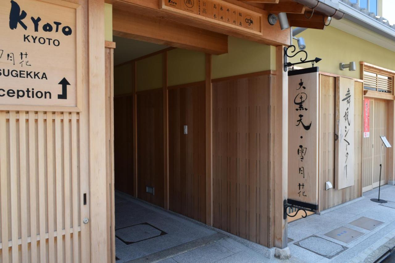 Kikue Hotel Kyoto Ngoại thất bức ảnh