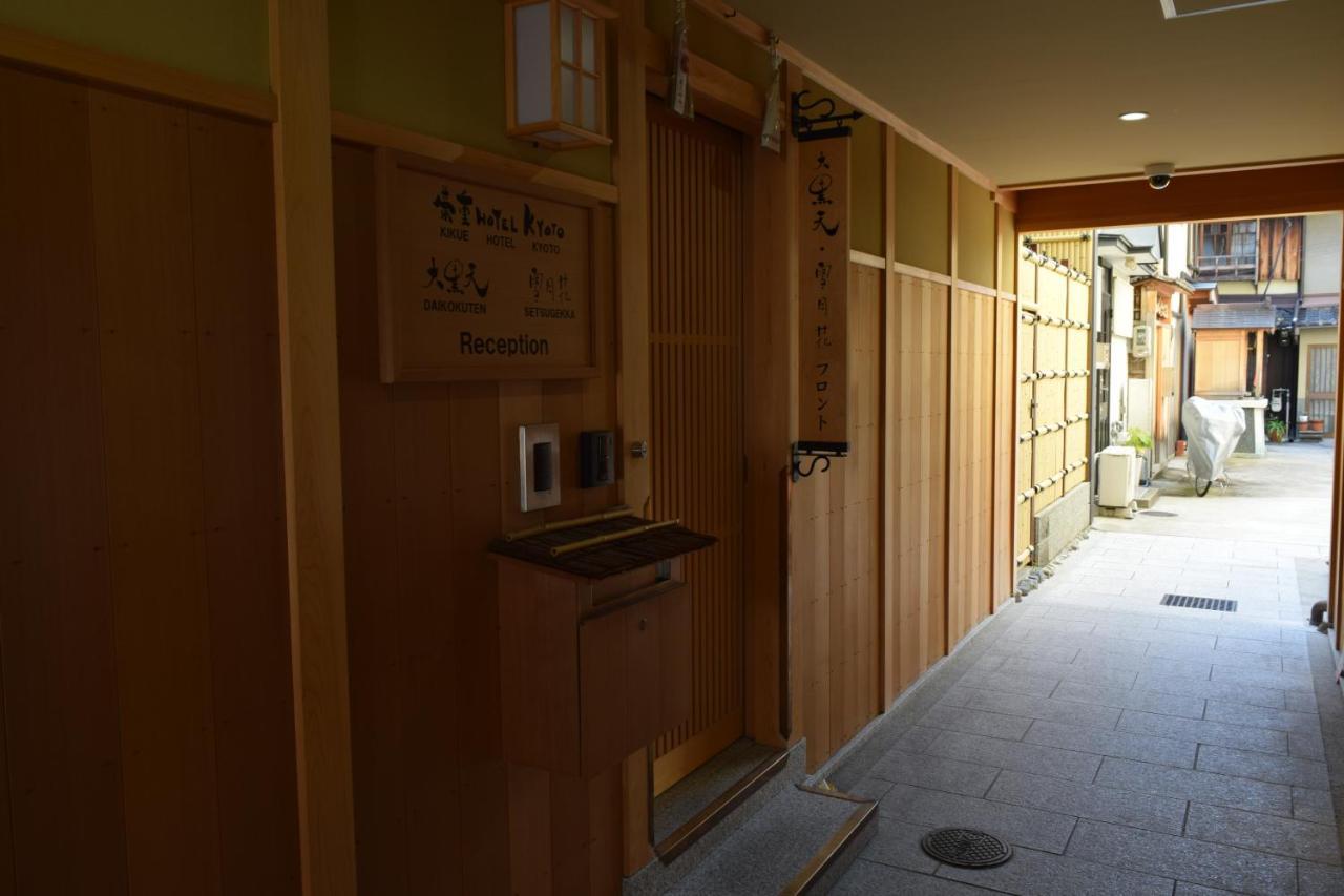 Kikue Hotel Kyoto Ngoại thất bức ảnh