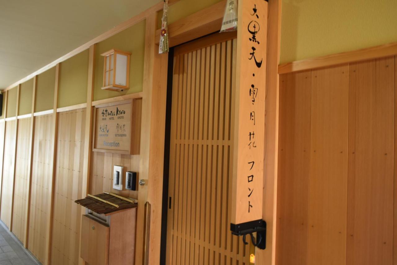 Kikue Hotel Kyoto Ngoại thất bức ảnh