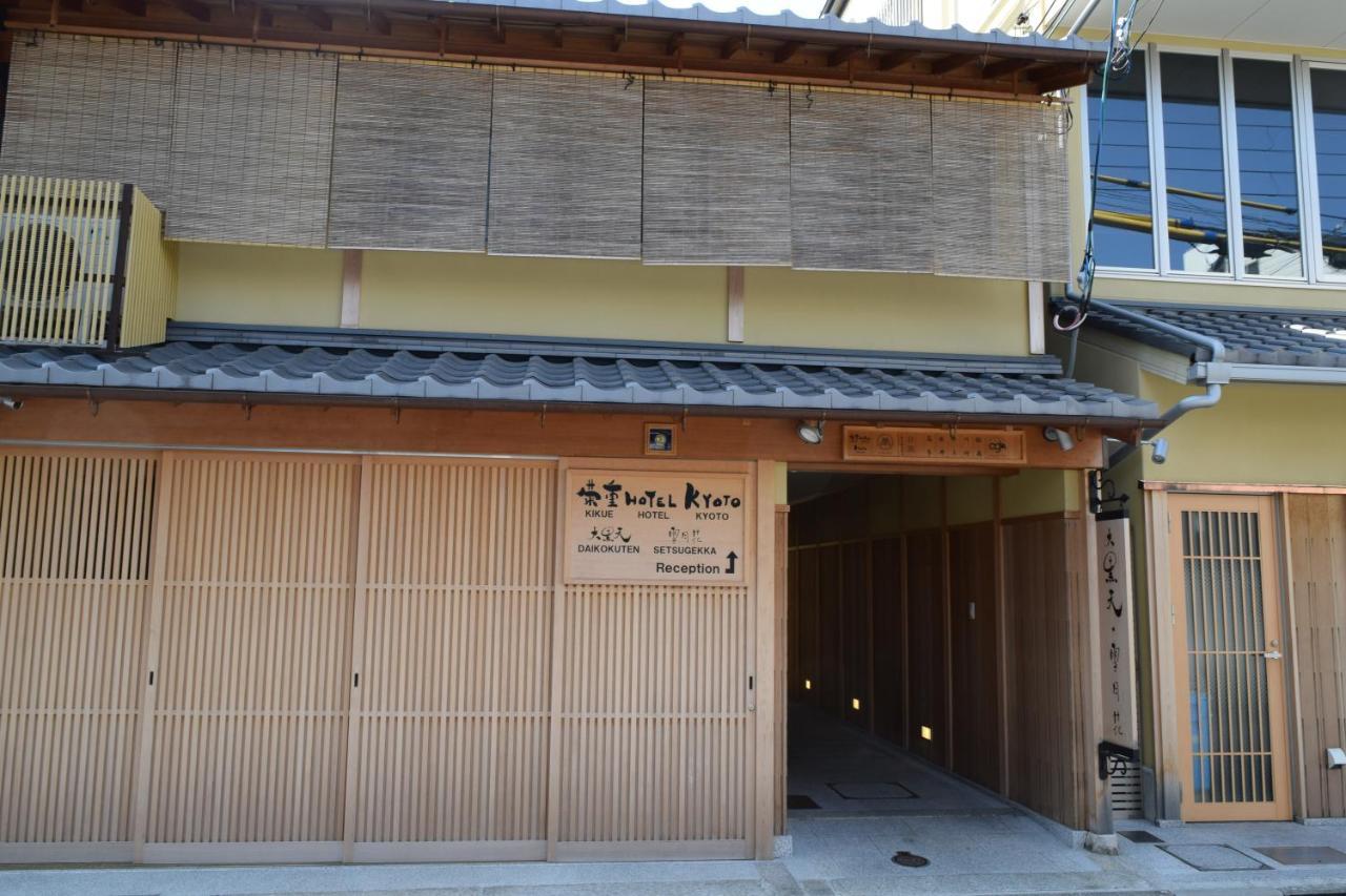 Kikue Hotel Kyoto Ngoại thất bức ảnh