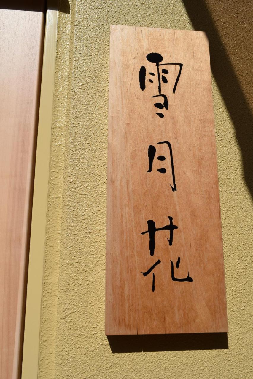 Kikue Hotel Kyoto Ngoại thất bức ảnh